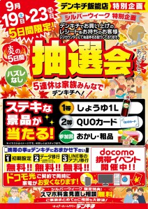 2026_0914ãé£¯è½åºã0919-23ã­ããã£ã¼ã¹åè³ä¼ç»_æ½é¸ä¼_A4-01